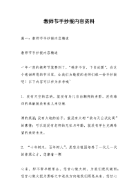教师节手抄报内容资料