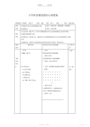 【教案】小学体育课投掷实心球教案