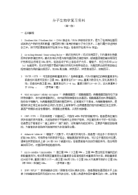 分子生物学复习资料 绝对重点