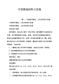 中班教案材料大发现