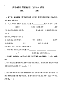 高中英语新课标试卷