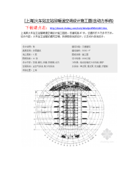 上海]火车站主站屋暖通空调设计施工图(含动力系统