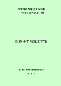 城市电力隧道工程施工方案