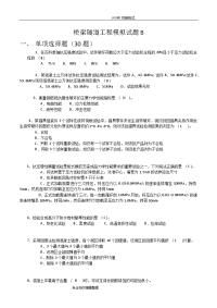 2018公路水运工程试验检测考试_桥梁隧道工程模拟考试题b