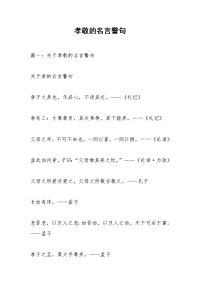 孝敬的名言警句_1