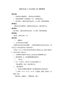 2015春浙教版品生二下《一次运动会》word教案2