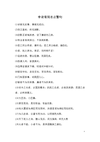 申论常用名言警句