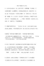 近5年中考满分作文开头、结尾集锦