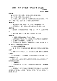 中班数学公开课教案