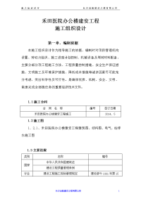 医院办公楼建安工程施工组织设计