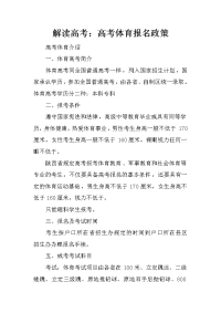 解读高考：高考体育报名政策