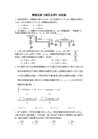 初中物理竞赛《胡克定律》练习题