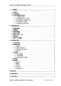 小孤山工程下闸蓄水阶段验收监理报告