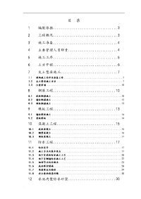 最新蓄水池工程施工设计方案