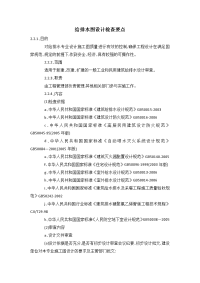 给排水图设计检查要点