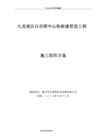 通信线路与管道工程施工组织方案要点