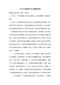 关于运动国旗下发言稿精华篇