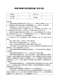 附着升降脚手架安装搭设施工技术交底