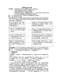 人教版必修二第五章《曲线运动》单元教案1