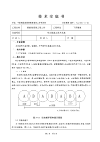 咬合桩施工技术交底(精编板)