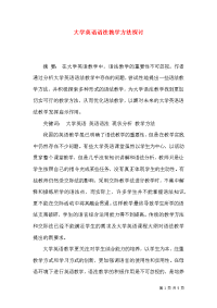大学英语语法教学方法探讨