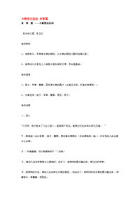 《幼儿园小班教案》小班语言活动 水果歌