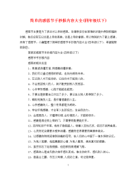 简单的感恩节手抄报内容大全(四年级以下).doc