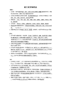 初中中考各科知识点大全
