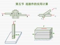 材料力学课件孙训芳 8-5.ppt