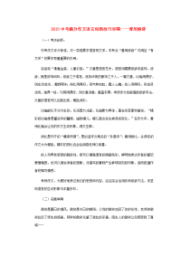 2013年中考语文 满分作文语言创新技巧举隅 善用修辞