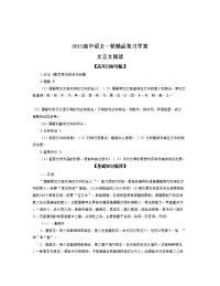 2012高中语文一轮精品复习学案：专题2 文言文阅读