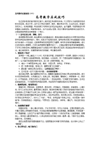 高考数学必胜秘诀（15）高考数学应试技巧（通用）