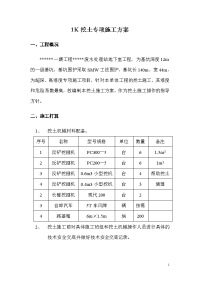 某一期工程废水处理站地下室工程1K挖土专项施工组织设计方案