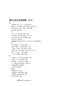 高中文言文实词全解(总结)