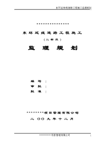 某市政道路工程监理规划