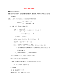 高中数学 不等式课时复习教案17 教案