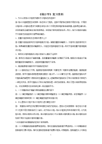 《统计学》复习资料
