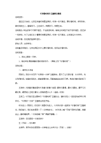 (珍惜时间)主题班会教案 班会设计 班会设计