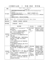 重大版小学英语导学案年级上