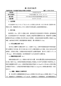 grts板式无砟轨道底座板钢筋施工技术交底