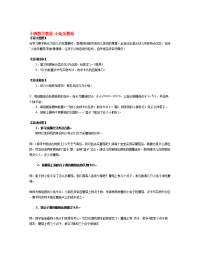 义务教育幼儿园：-小班数学教案小兔采蘑菇