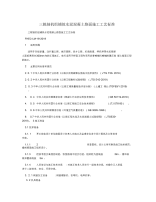 三辊轴机组铺筑水泥混凝土路面施工工艺标准