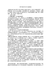 2009年银行支行行长述职报告.doc