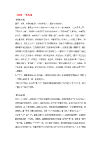 高中语文《非攻》教案 苏教版必修3