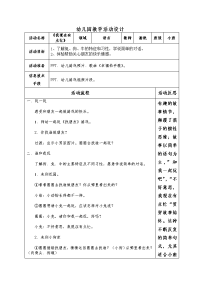 幼儿园教学活动设计表（谢艳）