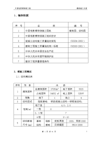 北京电影博物馆施工组织设计2