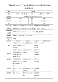 中班数学活动《小猫钓鱼》.doc