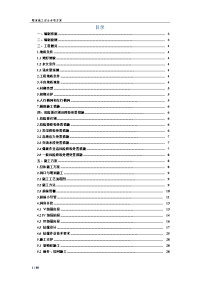 隧道工程施工安全专项方案