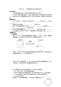 2013教科版必修二2.3《匀速圆周运动的实例分析》word学案