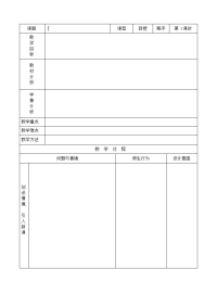 初中数学优质课教案模版